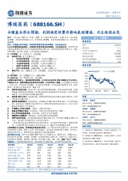 业绩基本符合预期，利润端受到费用影响表观增速，内生依然出色