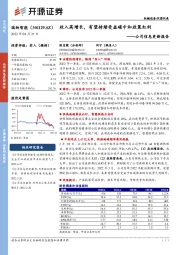 公司信息更新报告：收入高增长，有望持续受益碳中和政策红利