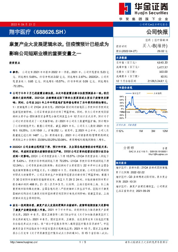 康复产业大发展逻辑未改，但疫情预计已经成为影响公司短期业绩的重要变量之一