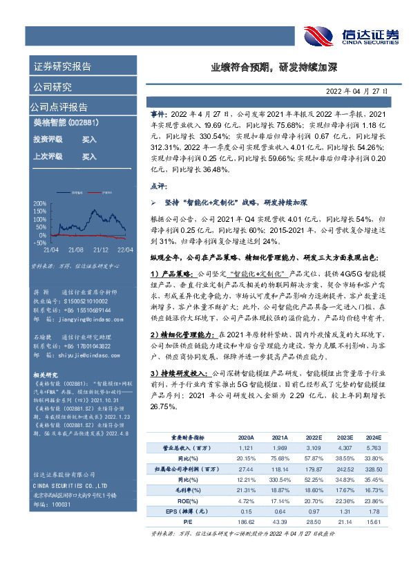 业绩符合预期，研发持续加深