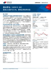 直销占比提升至34%，营销改革效果初显