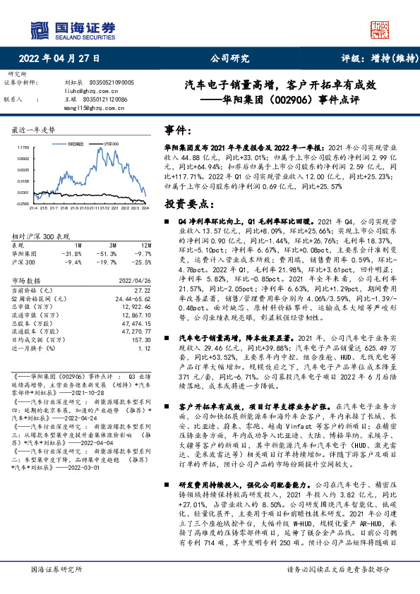 事件点评：汽车电子销量高增，客户开拓卓有成效