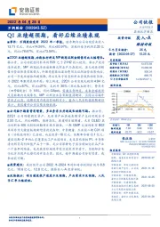 Q1业绩超预期,看好后续业绩表现