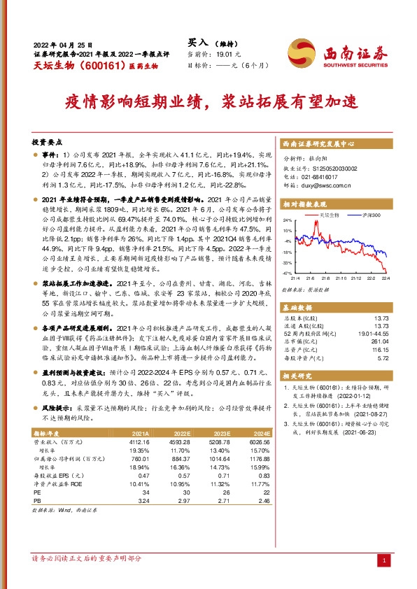 疫情影响短期业绩，浆站拓展有望加速