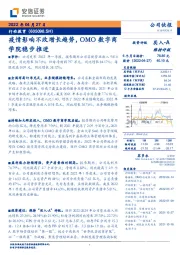 疫情影响不改增长趋势，OMO数字商学院稳步推进