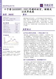 2021年顺利收官,继续关注改革进度