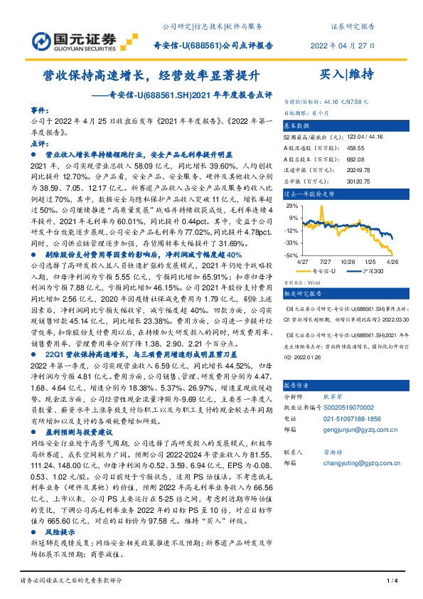 2021年年度报告点评：营收保持高速增长，经营效率显著提升