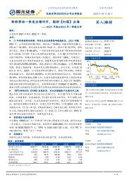 2021年报&2022年一季报点评：新游带动一季度业绩回升，期待《幻塔》出海