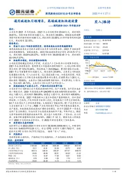 国茂股份2021年年报点评：通用减速机引领增长，高端减速机快速放量