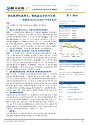 2021年年度报告点评:营收保持快速增长,新能源业务取得突破