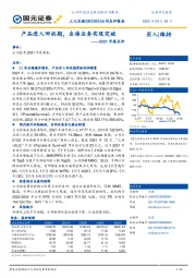 2021年报点评:产品进入回收期,出海业务实现突破