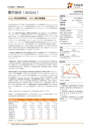 22Q1符合前期预告,22H1指引高增速