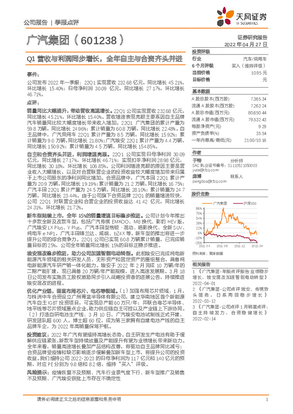 Q1营收与利润同步增长，全年自主与合资齐头并进