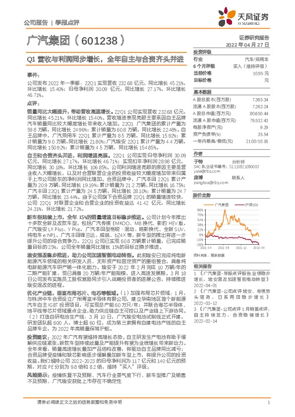 Q1营收与利润同步增长，全年自主与合资齐头并进