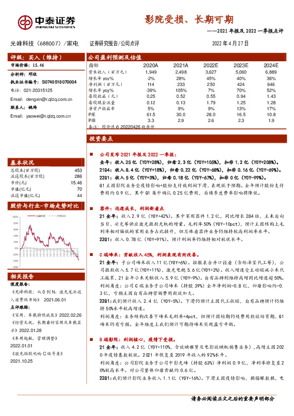 2021年报及2022一季报点评：影院受损、长期可期