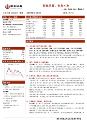 2021年报及2022一季报点评：影院受损、长期可期