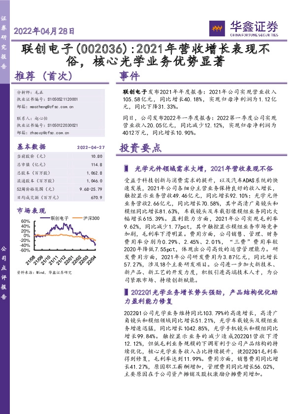 2021年营收增长表现不俗，核心光学业务优势显著