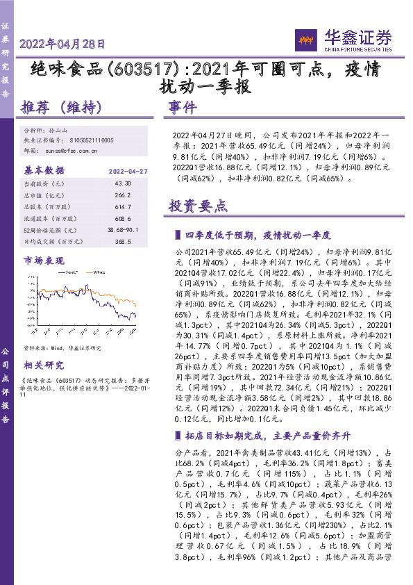 2021年可圈可点，疫情扰动一季报