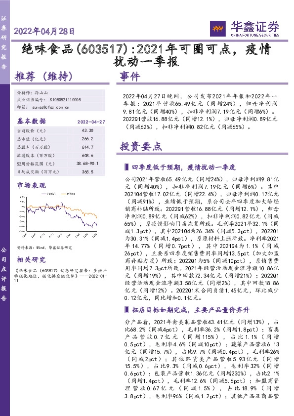 2021年可圈可点，疫情扰动一季报