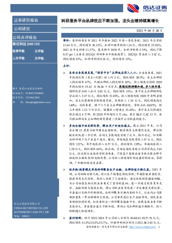 科研服务平台品牌效应不断加强，龙头业绩持续高增长