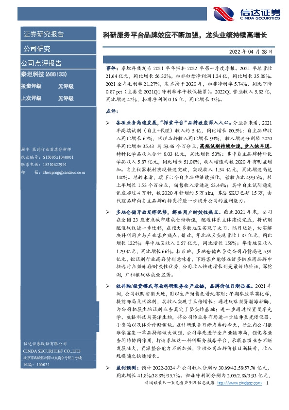 科研服务平台品牌效应不断加强，龙头业绩持续高增长