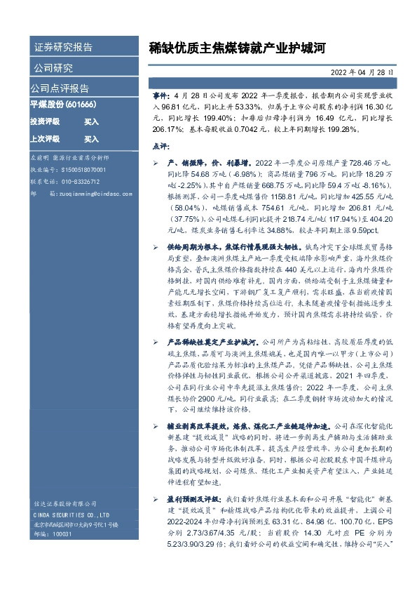 稀缺优质主焦煤铸就产业护城河