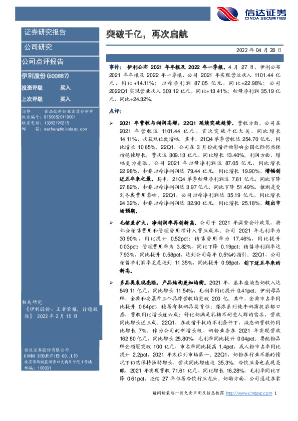 突破千亿，再次启航