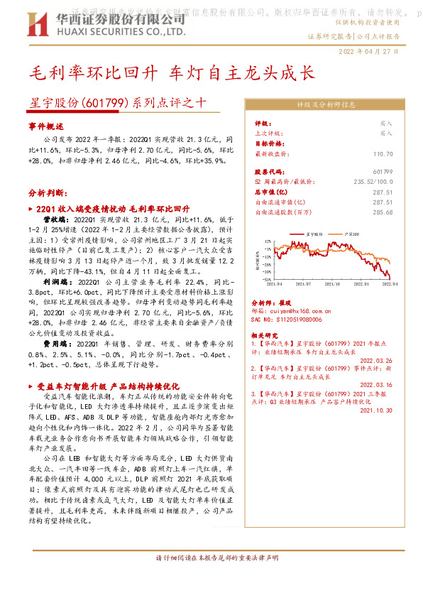 系列点评之十：毛利率环比回升 车灯自主龙头成长