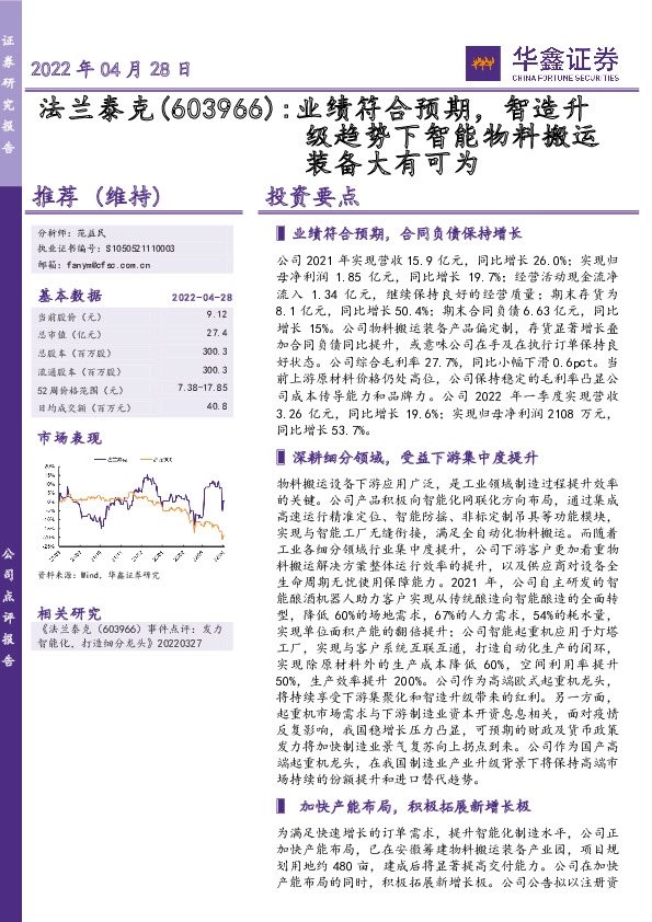 业绩符合预期，智造升级趋势下智能物料搬运装备大有可为
