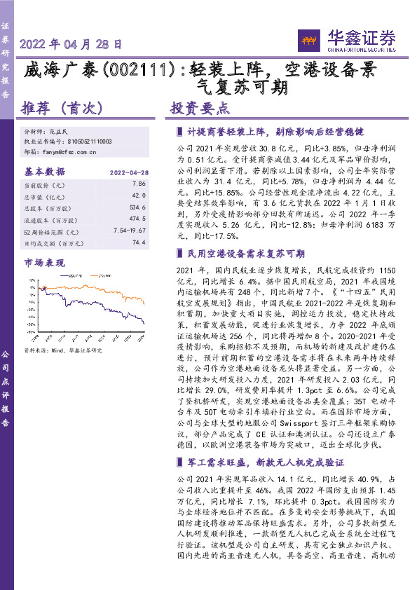 轻装上阵，空港设备景气复苏可期