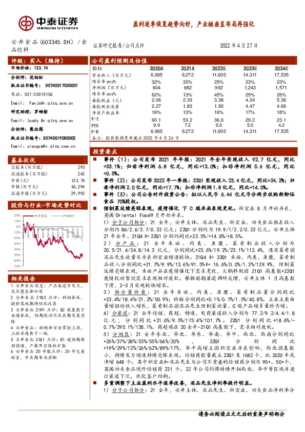 盈利逐季恢复趋势向好，产业链垂直布局再强化