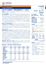 2022Q1业绩较好,海豹&腾势是下一个亮点