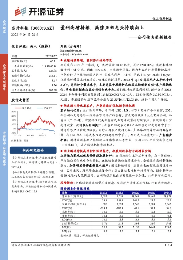 公司信息更新报告：量利高增持续，高镍正极龙头持续向上