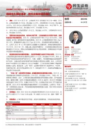 2021年年报及2022年一季报点评:精铸龙头厚积薄发,两机业务持续高增长
