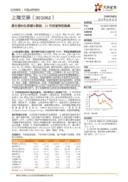 复合塑料包装增长靓丽，21年经营表现稳健