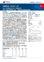 2021年年报&2022年一季报点评：全年B端业务弹性凸显，C端自有品牌快速发展