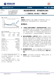一季报点评:稻麦销量增幅明显,麦种销量同比增长