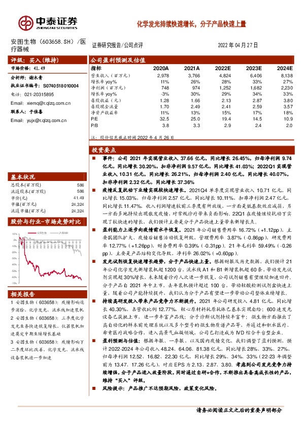 化学发光持续快速增长，分子产品快速上量