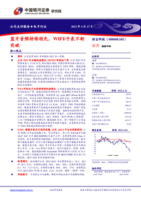 蓝牙音频持续领先，WIFI／手表不断突破