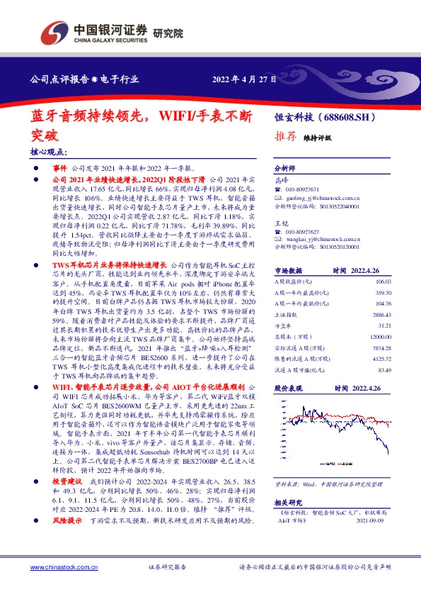 蓝牙音频持续领先，WIFI／手表不断突破