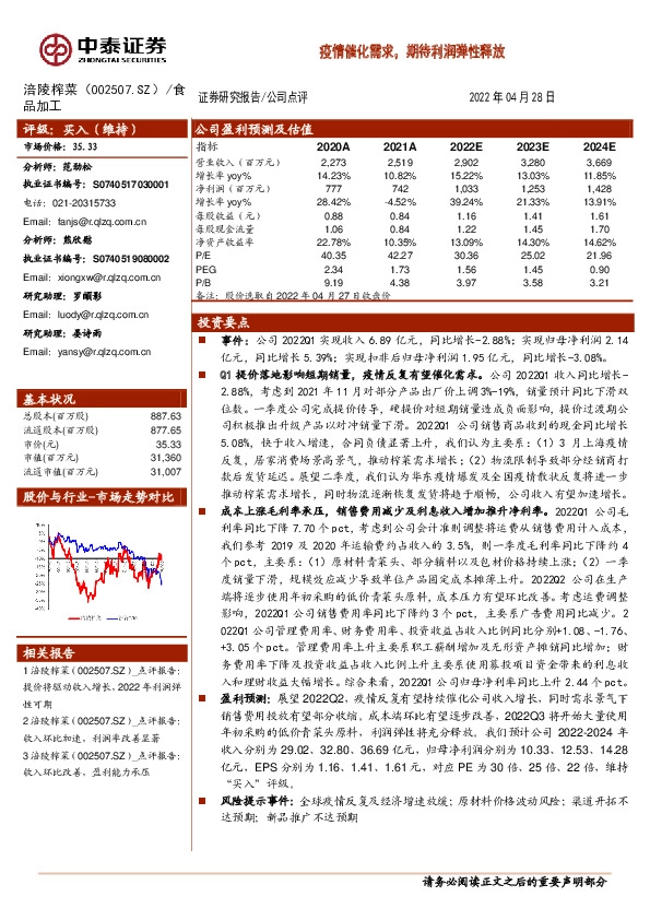 疫情催化需求，期待利润弹性释放