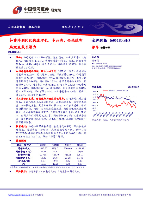 扣非净利同比快速增长，多品类、全渠道布局激发成长潜力