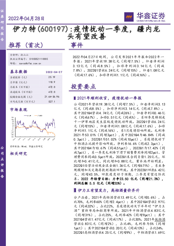 疫情扰动一季度，疆内龙头有望改善