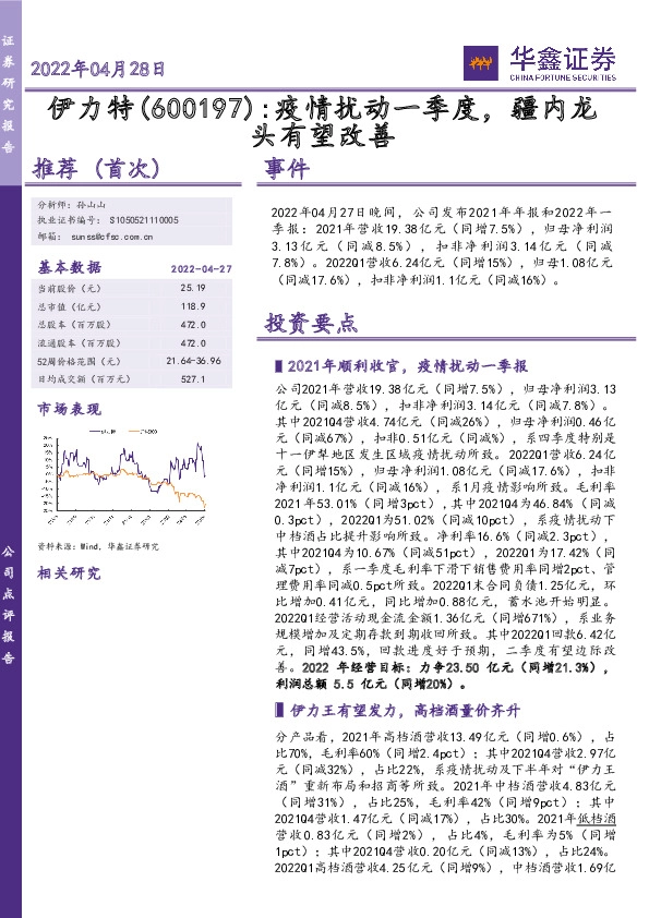 疫情扰动一季度，疆内龙头有望改善