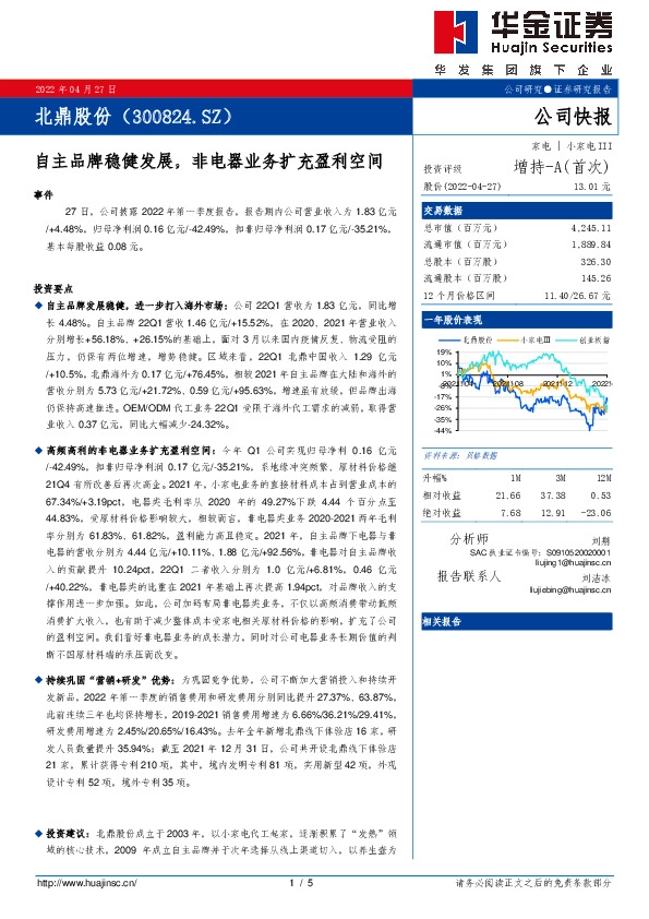 自主品牌稳健发展，非电器业务扩充盈利空间