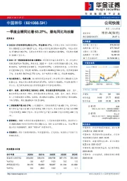 一季度业绩同比增63.27%，煤电同比均改善