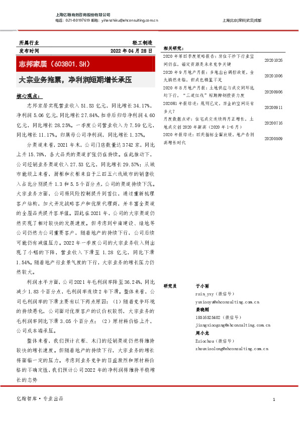 大宗业务拖累，净利润短期增长承压