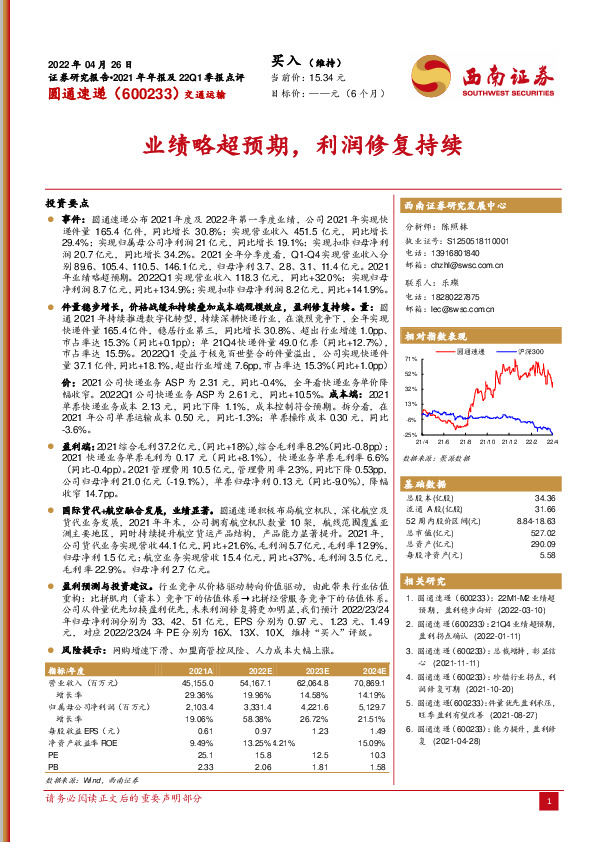 2021年年报及22Q1季报点评：业绩略超预期，利润修复持续