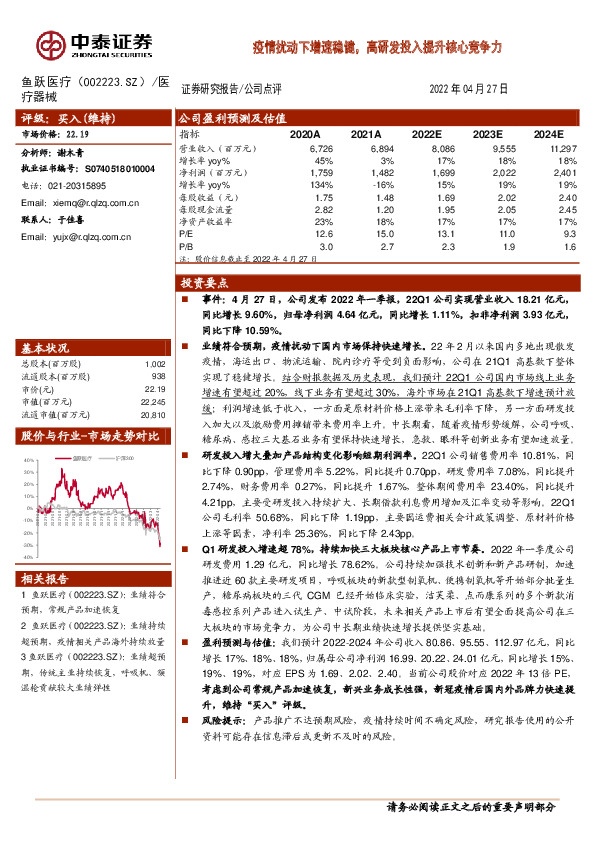 疫情扰动下增速稳健，高研发投入提升核心竞争力