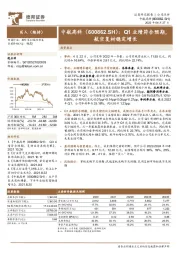 Q1业绩符合预期,航空复材稳定增长